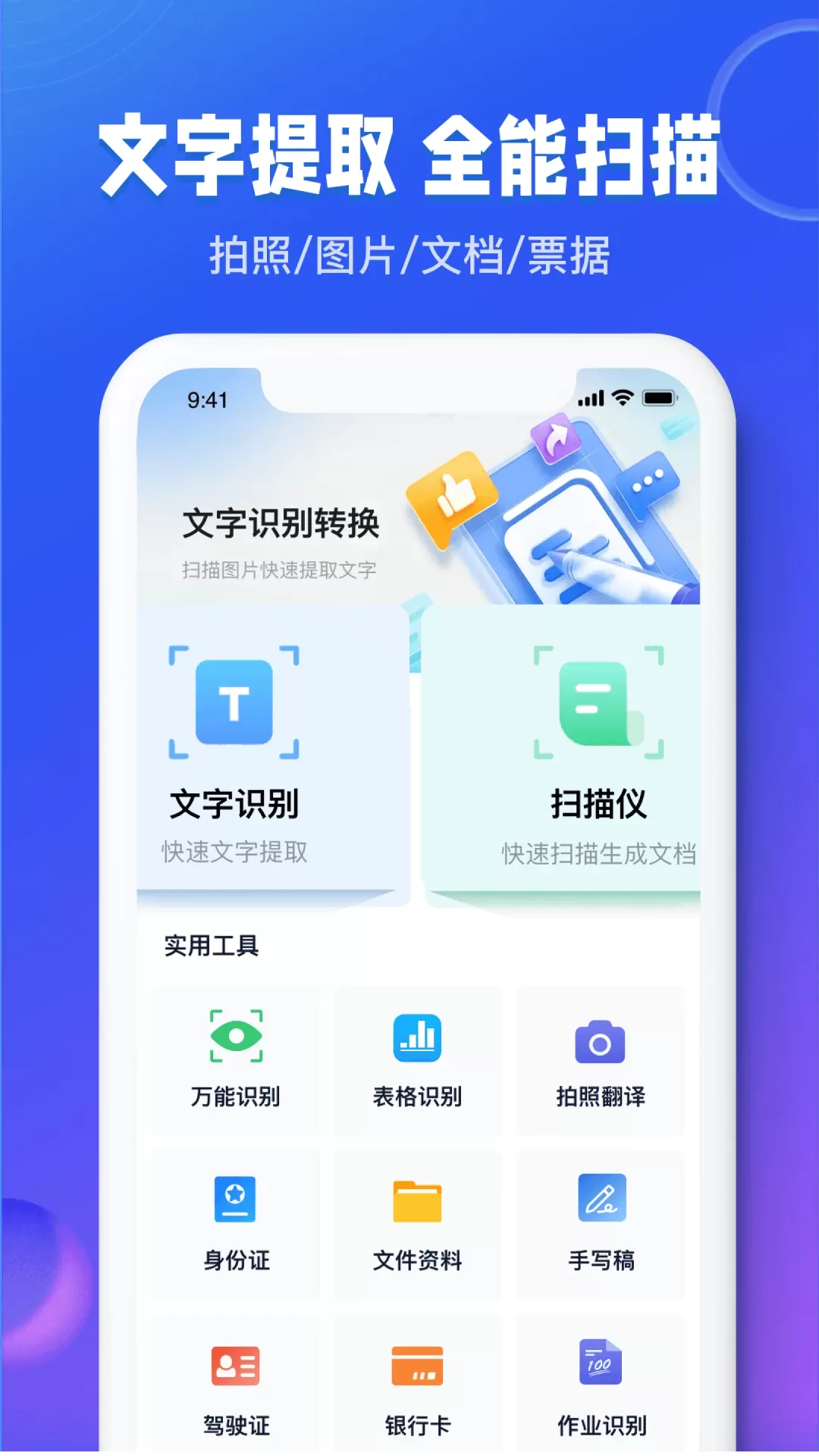 图文识别扫描王最新版本图0