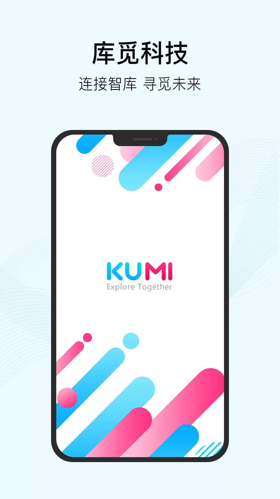 Kumi官网版手机版图0