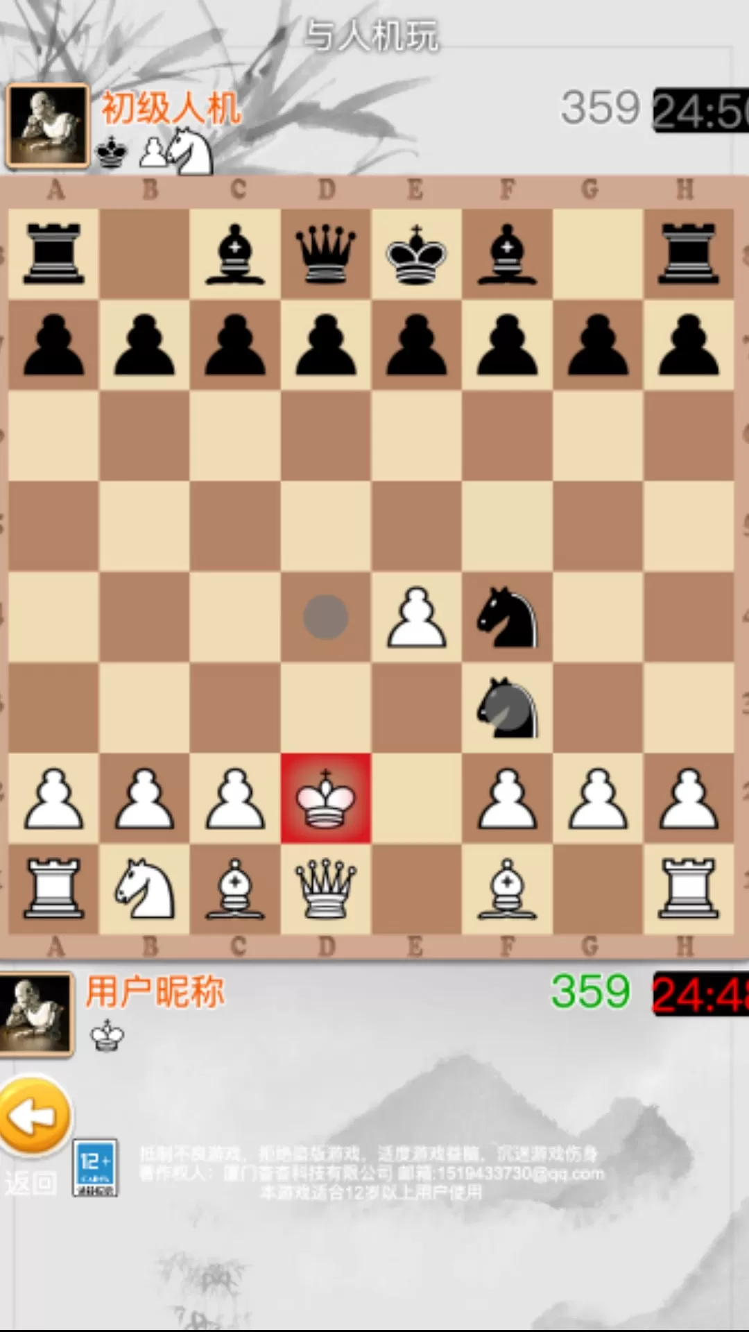 国际象棋大师安卓正版图1