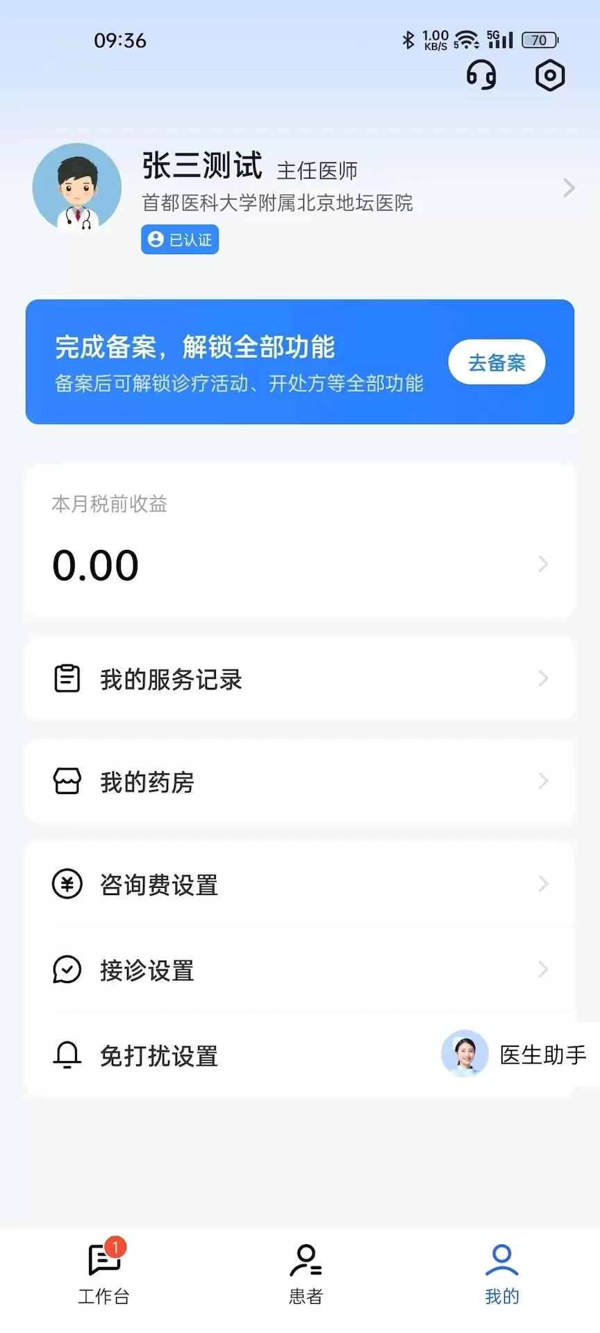 长颈鹿医加下载安装免费图2