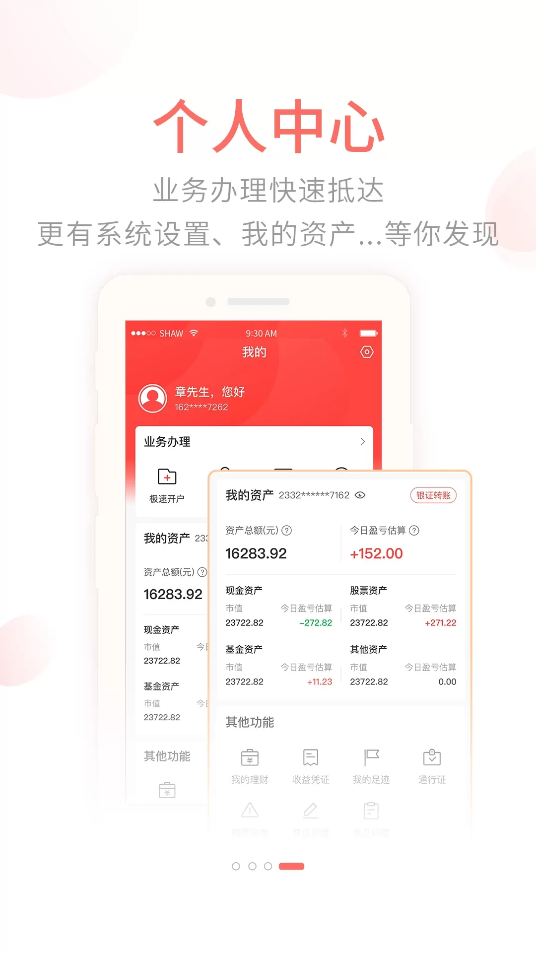 前海金帆手机版图3