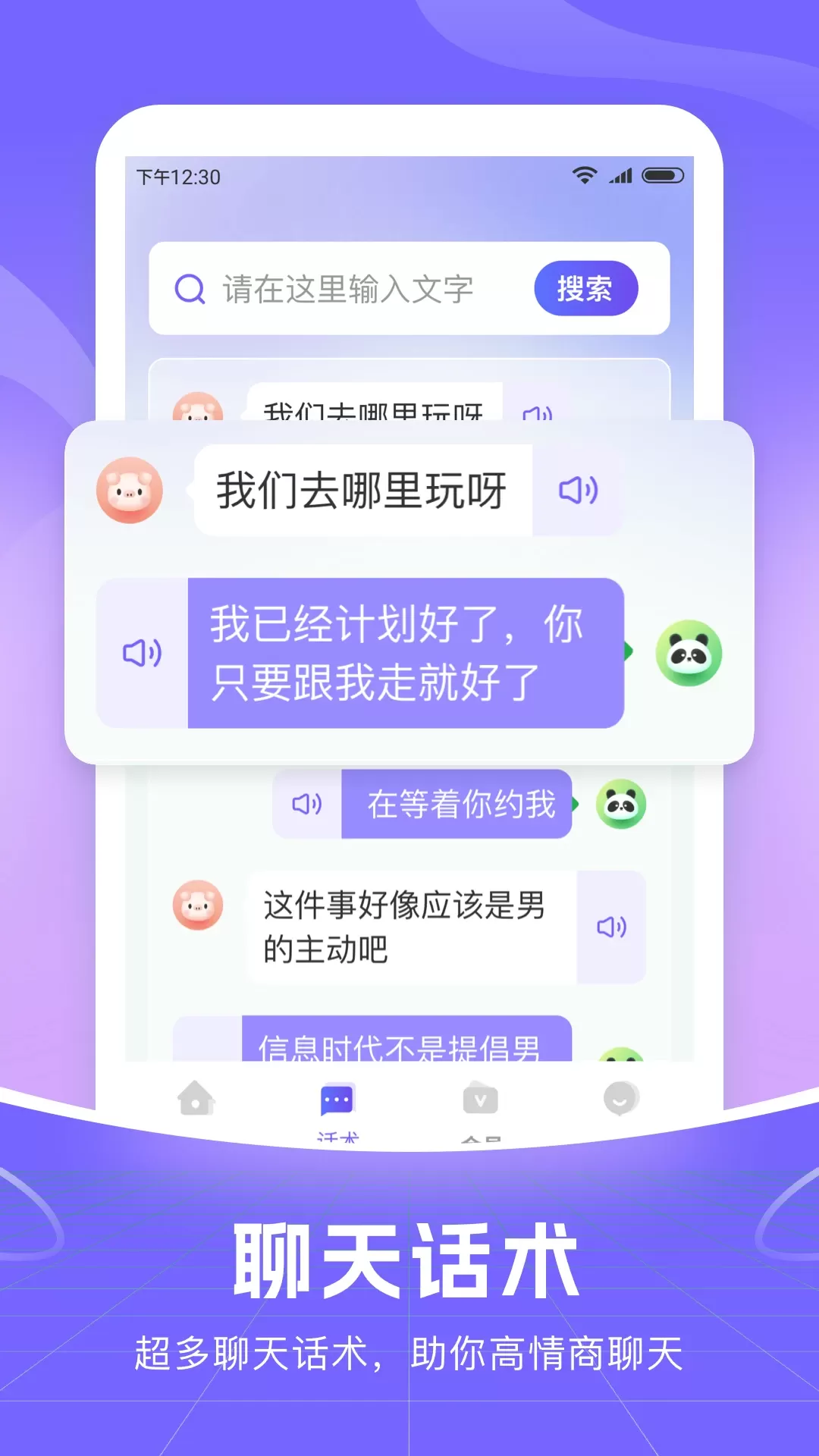 智能语音输入法下载官方正版图4