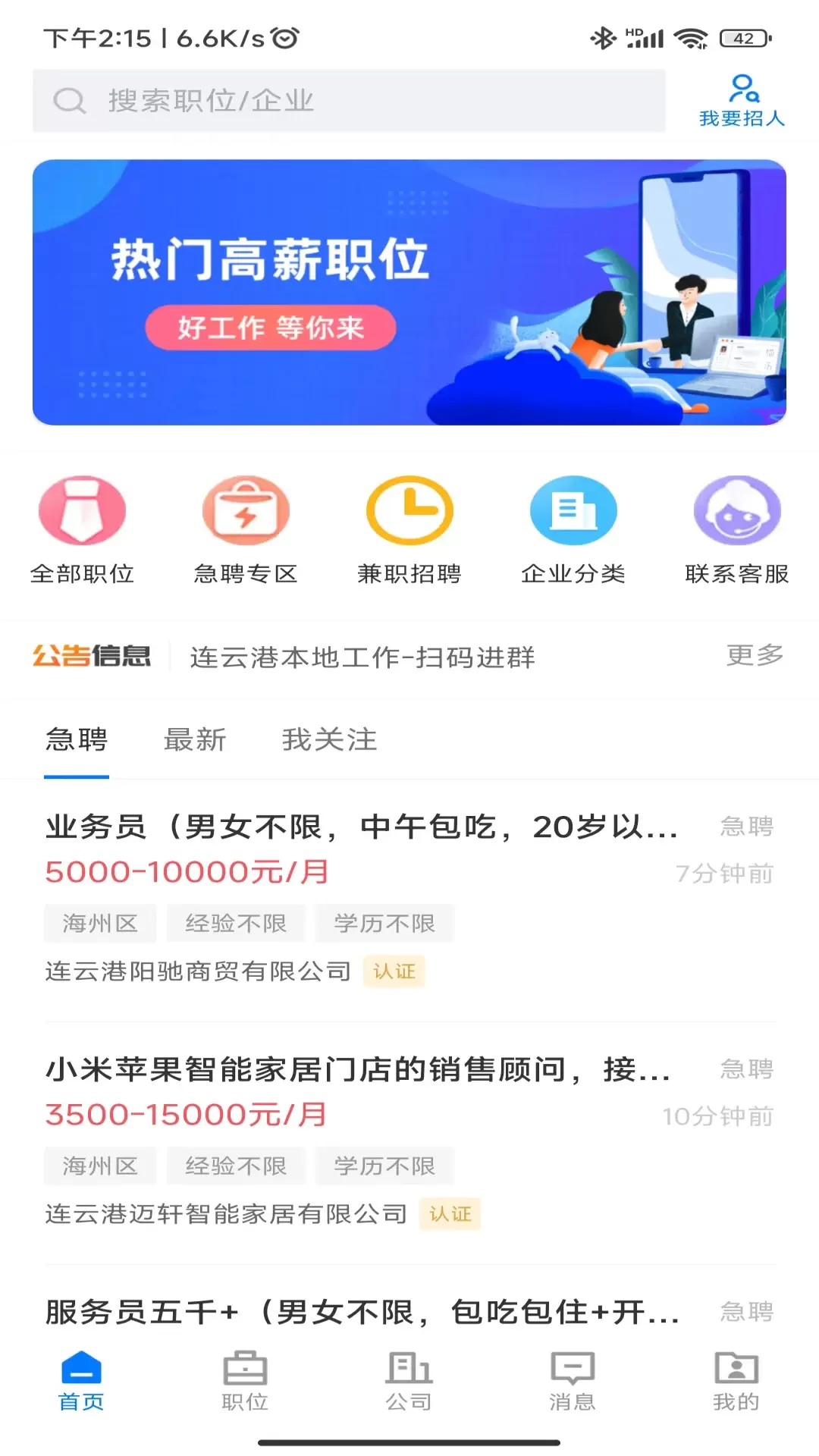 连联招聘网2024最新版图0