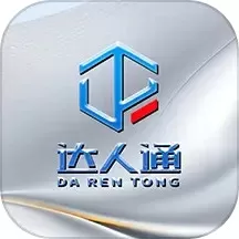 达人通app下载