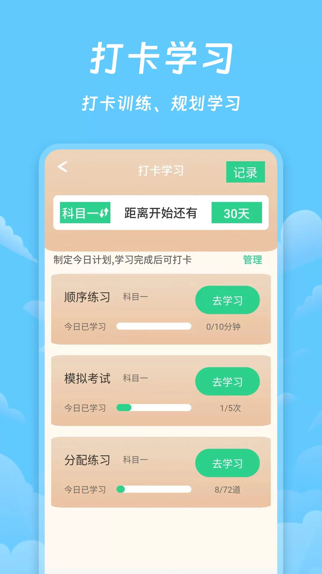 驾照课堂下载安卓版图3