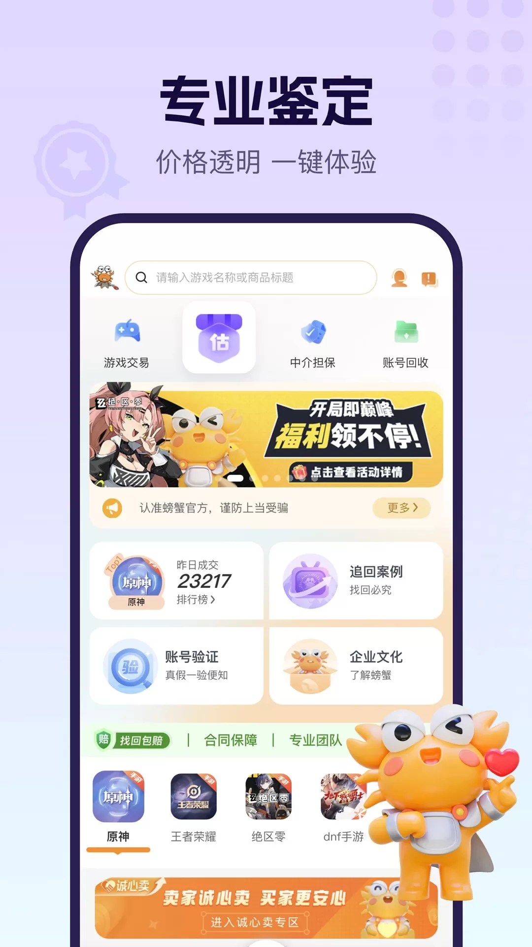 螃蟹账号代售官网版app图3