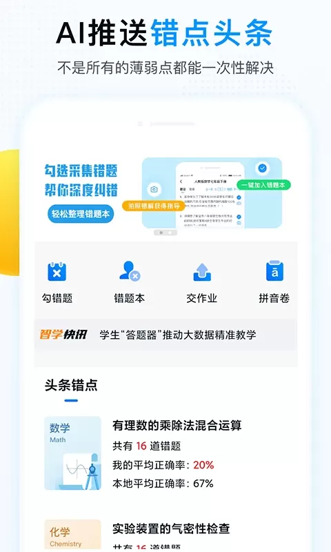 精教智学下载app图0