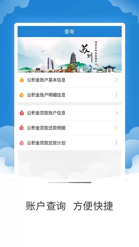 苏州公积金官网版最新图2