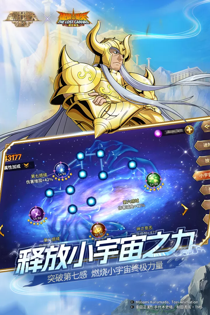 圣斗士星矢：重生下载最新版图2