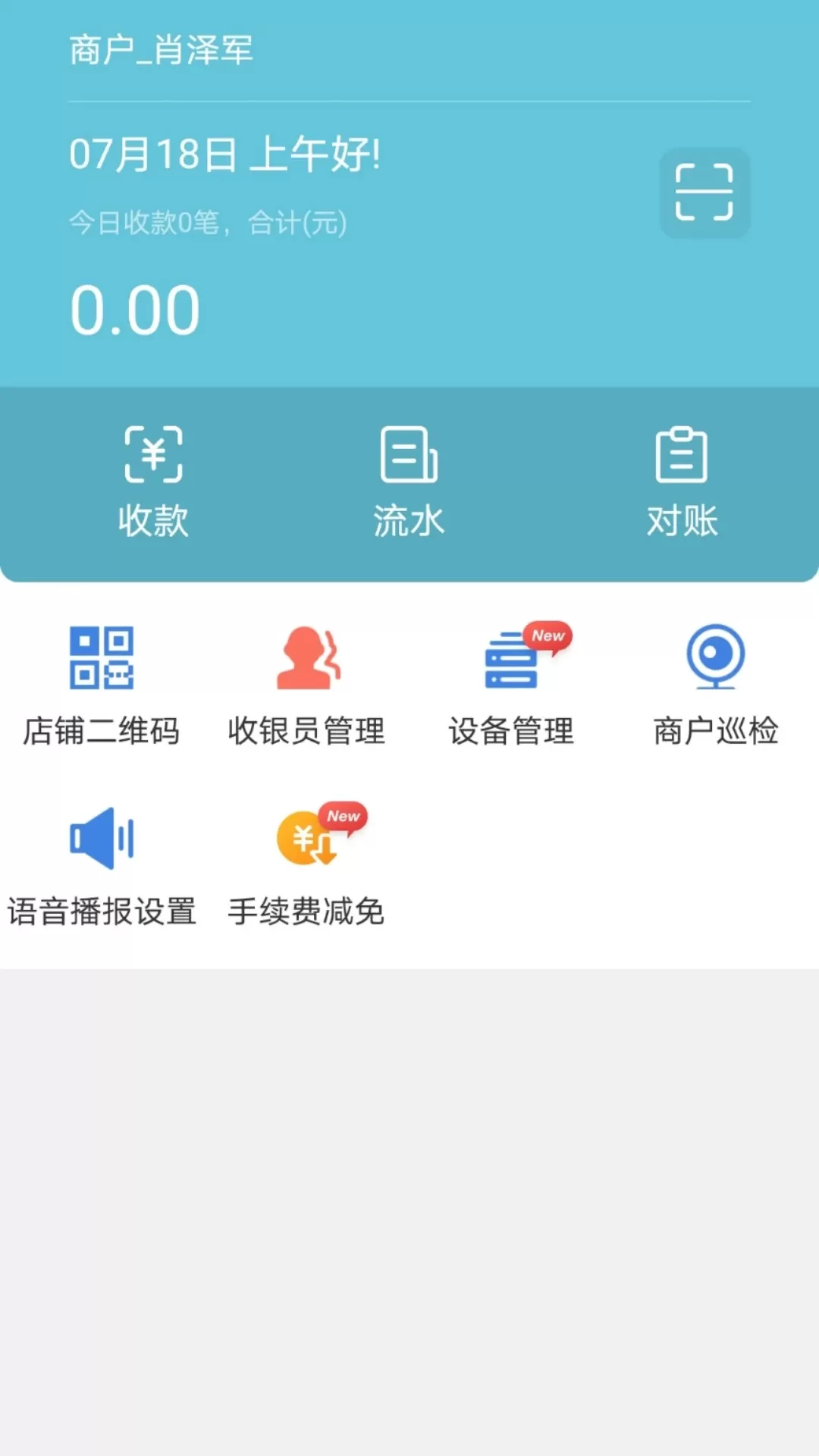 易收款手机版图0