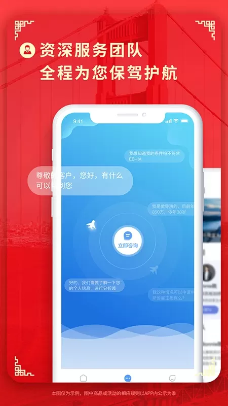 荣侨出国app最新版图1