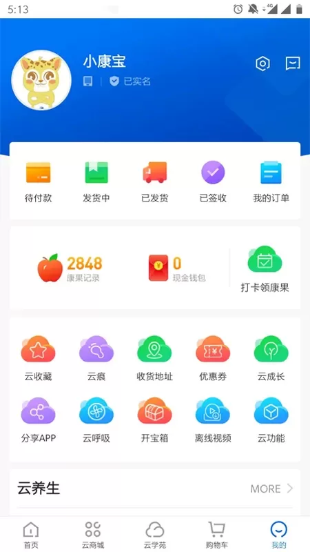 康婷云生活app安卓版图1