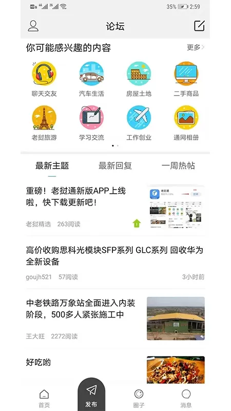 老挝通下载最新版图3