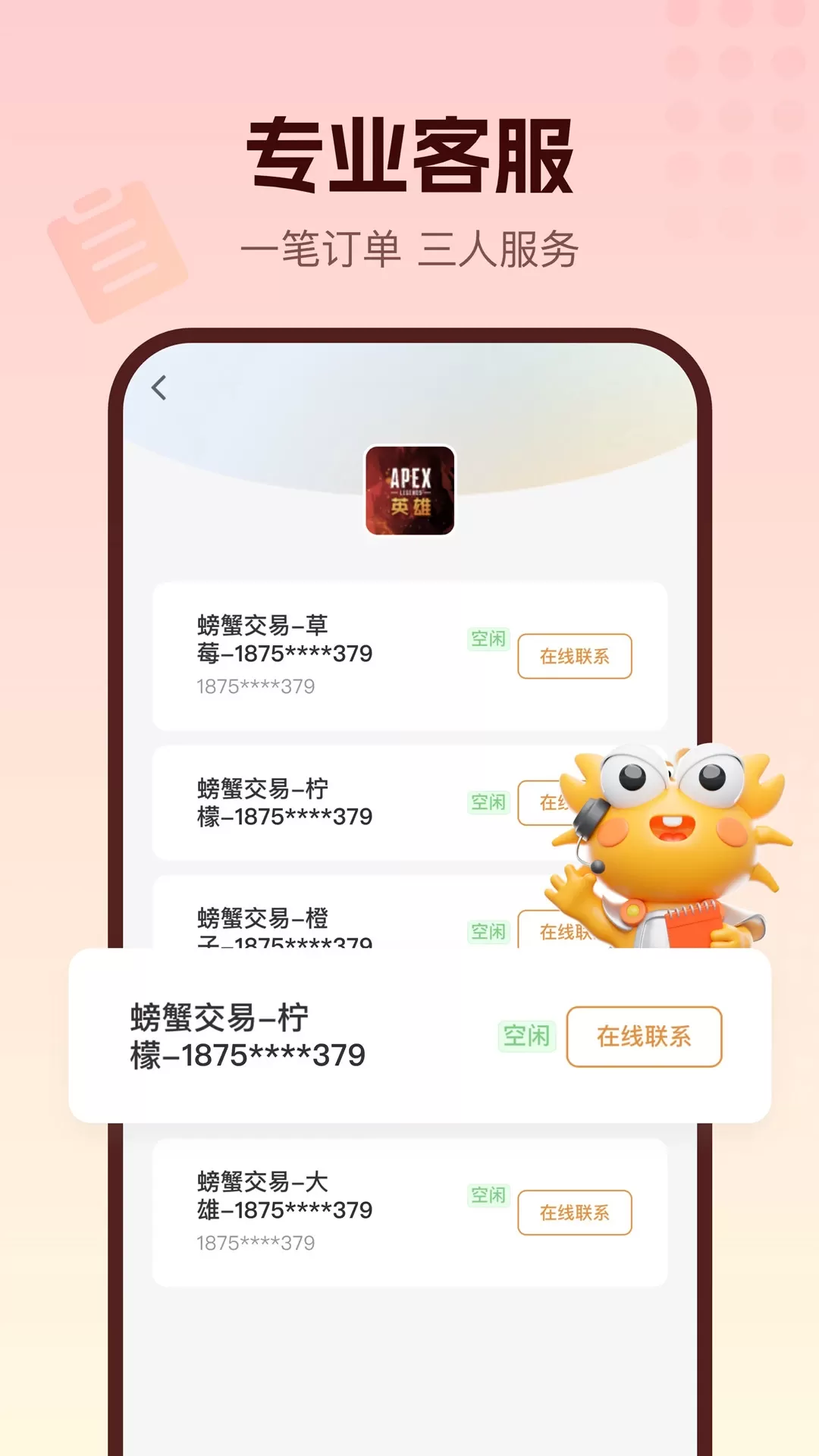 螃蟹账号代售官网版app图2