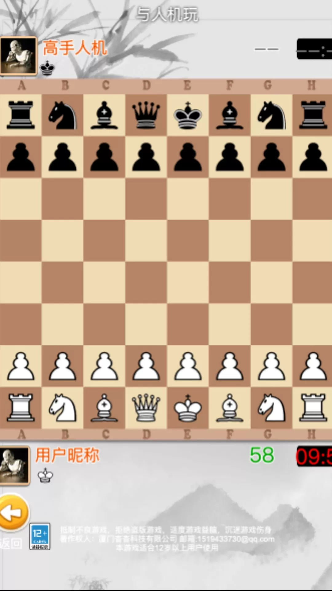 国际象棋大师安卓正版图0