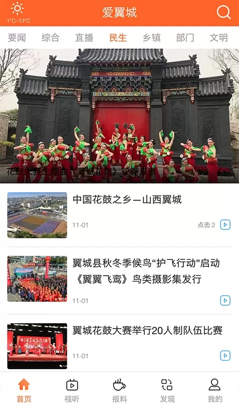 爱翼城下载手机版图2