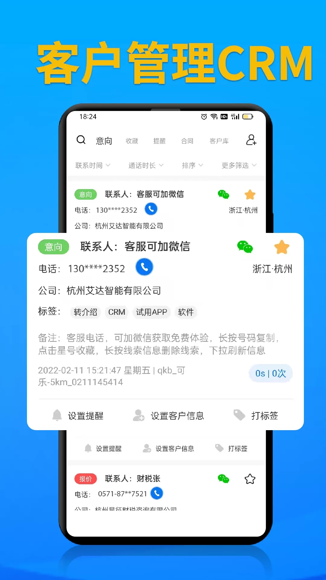 电销帮自动拨号下载免费版图2