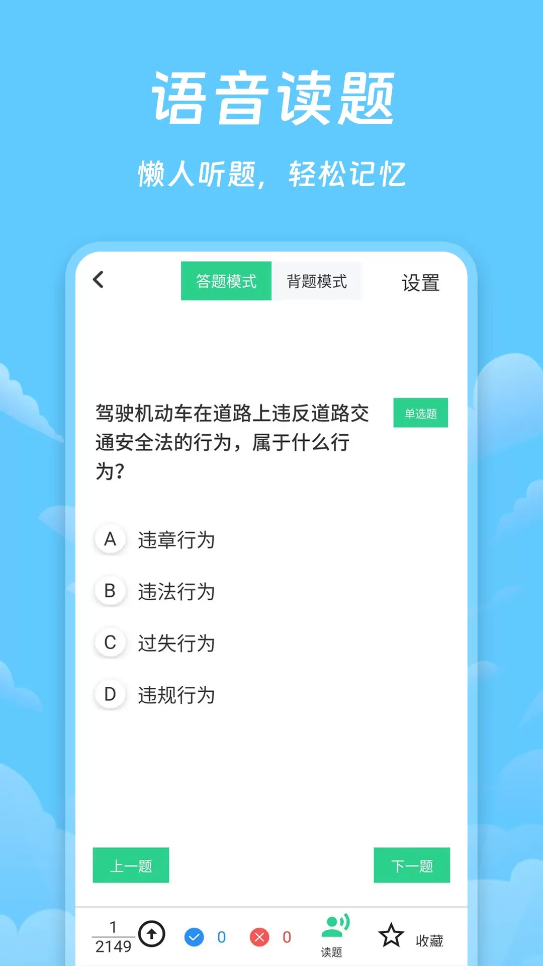 驾照课堂下载安卓版图1