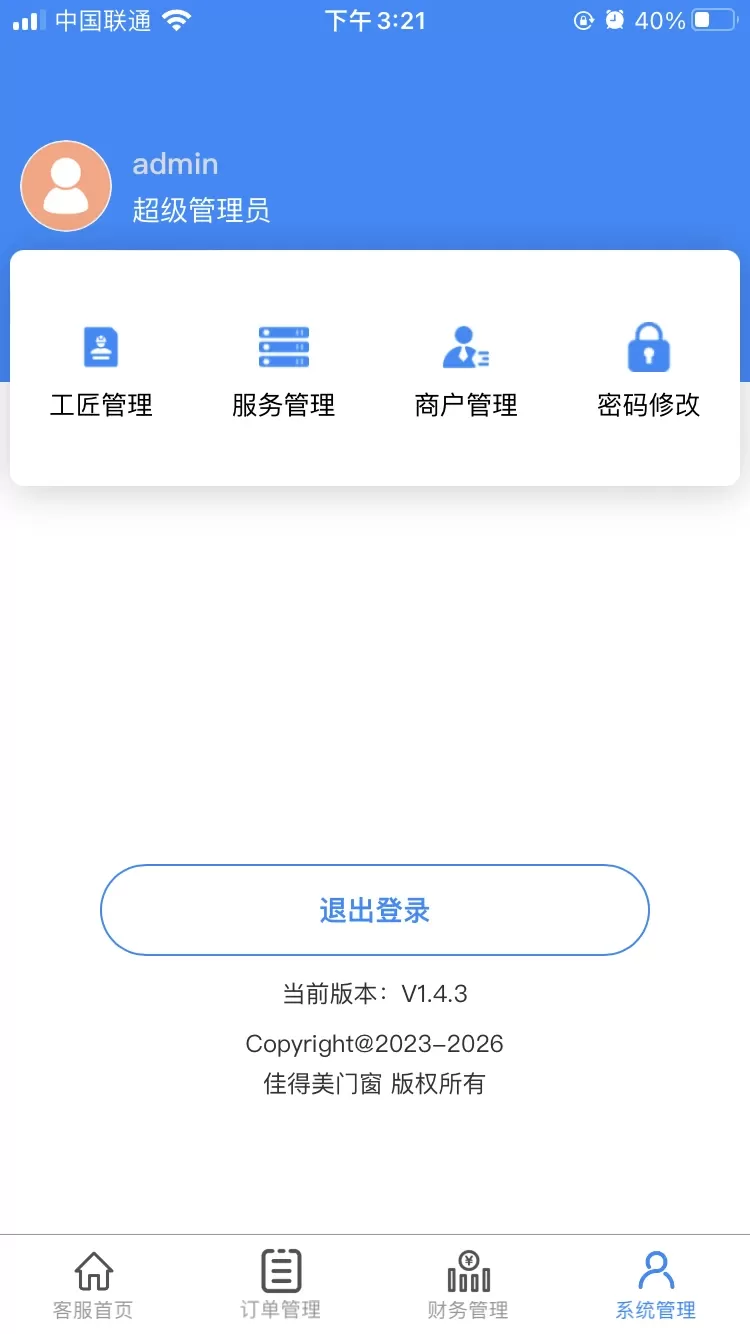 佳得美门窗下载app图3