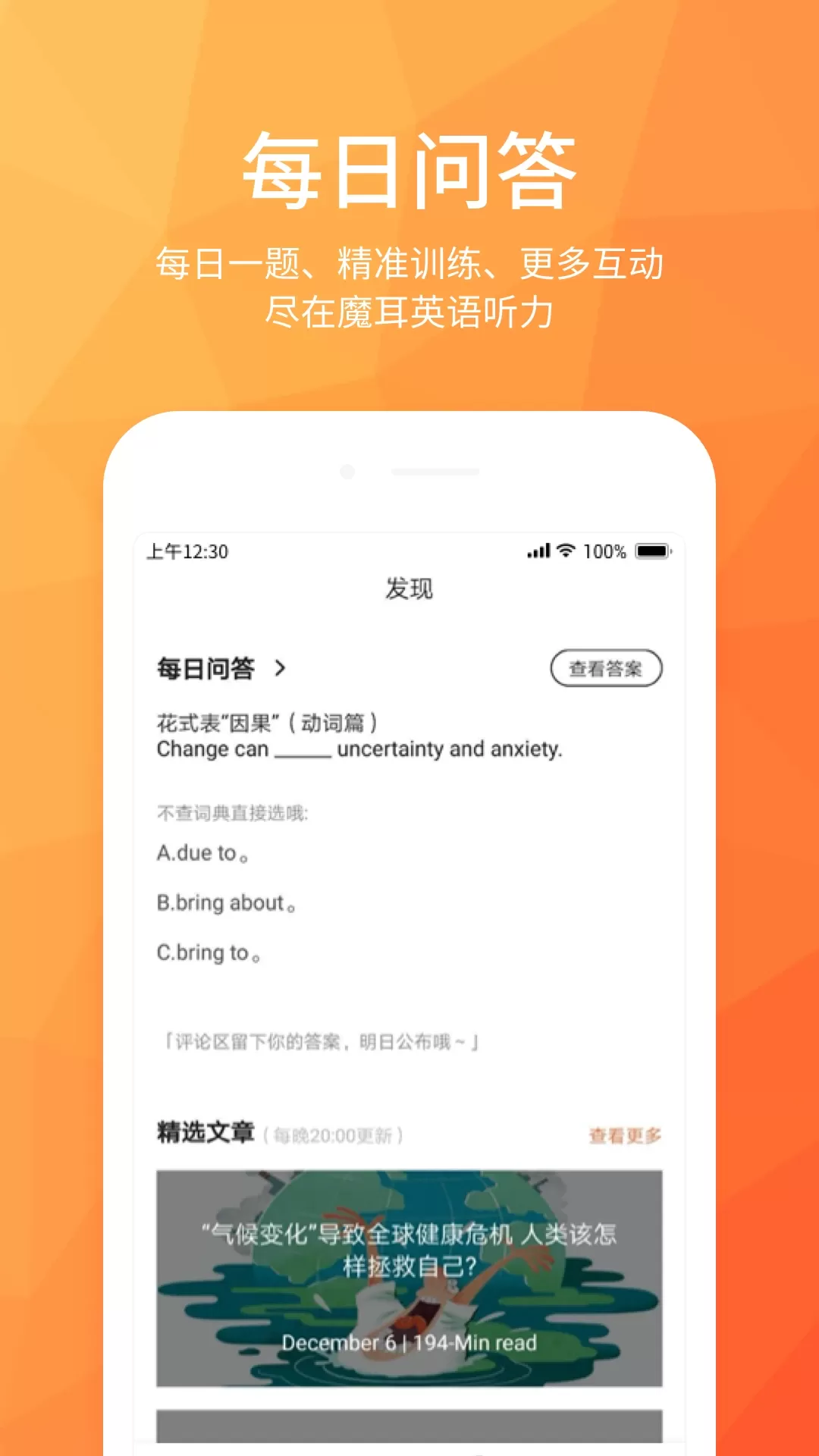 磨耳英语听力官网版最新图1