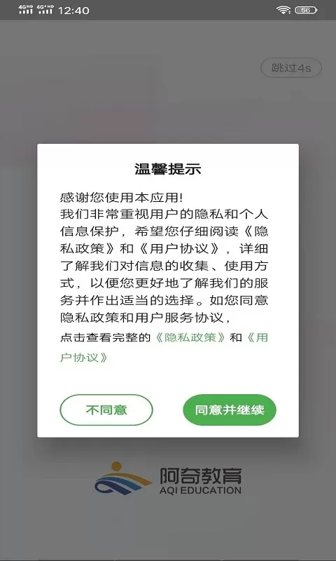 执业西药师学习安卓下载图0