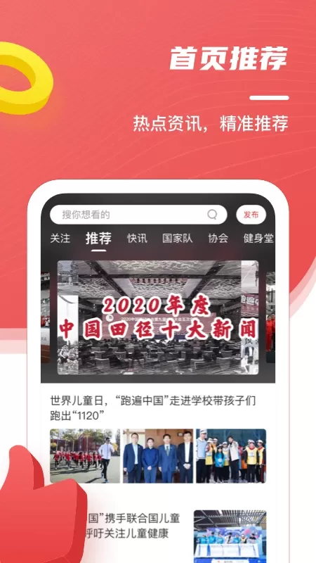 中国田径平台下载图1