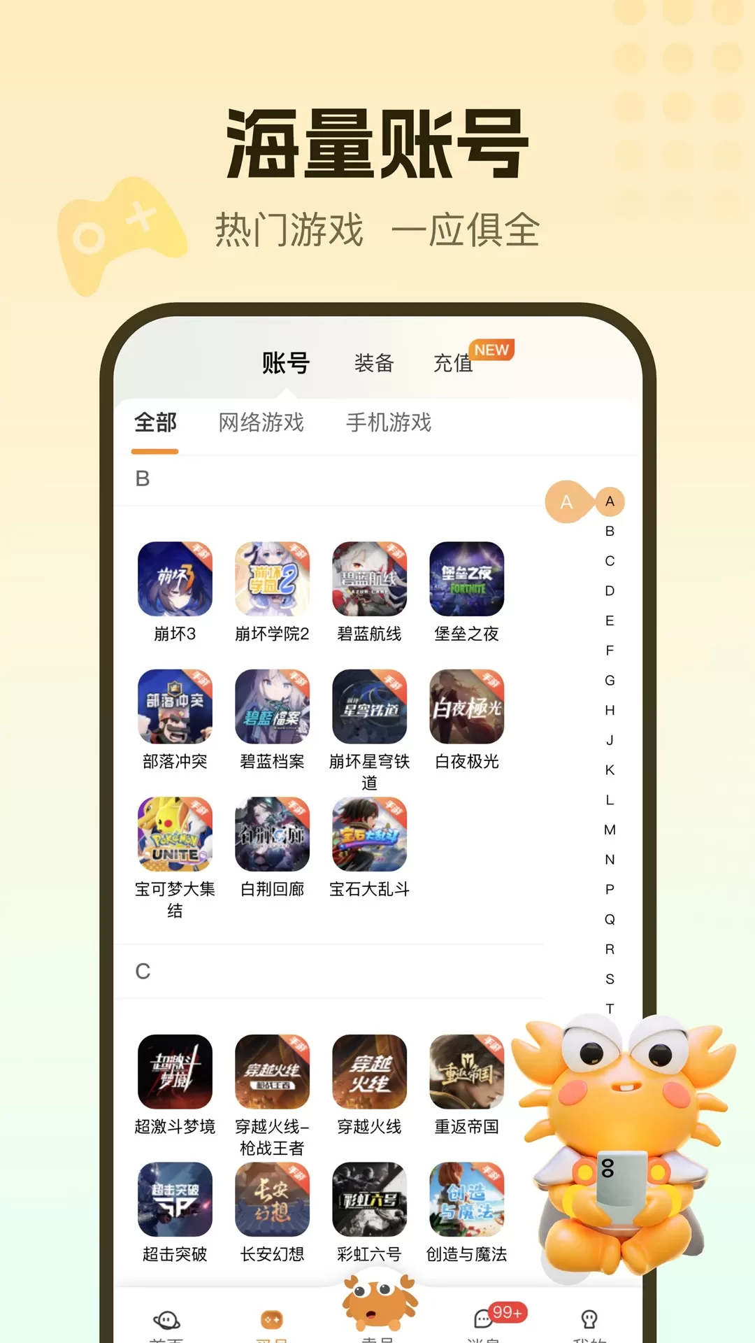 螃蟹账号代售官网版app图1