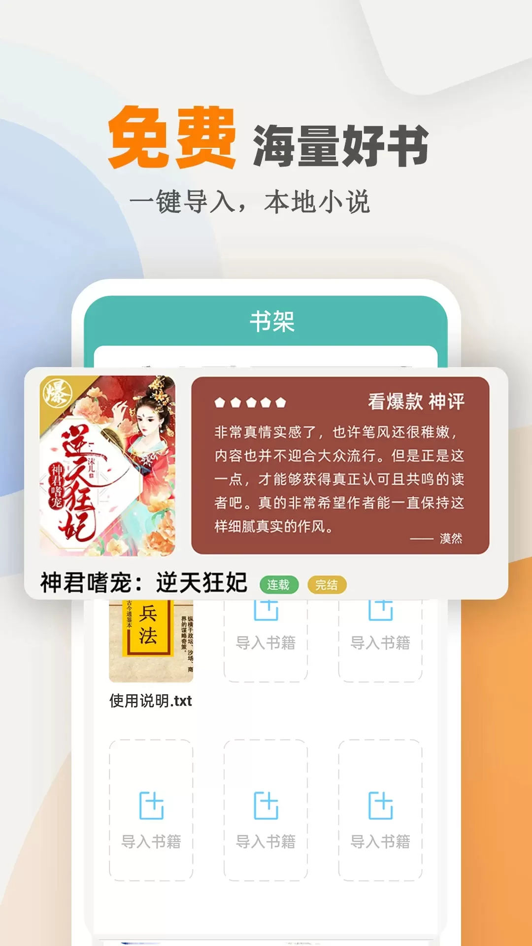 海棠小说app安卓版图0