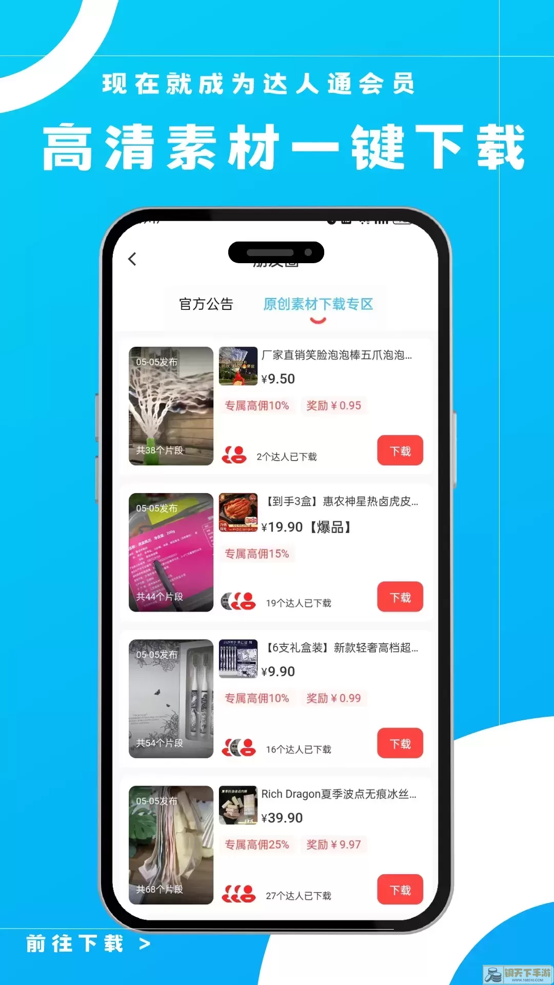 达人通app下载