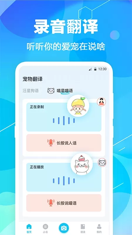 猫语翻译最新版下载图0