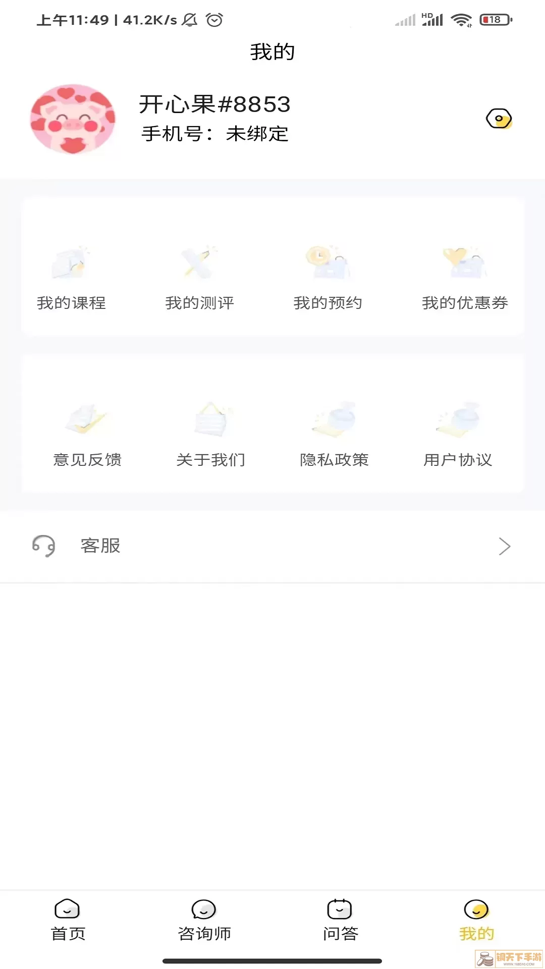 温暖心理最新版本下载