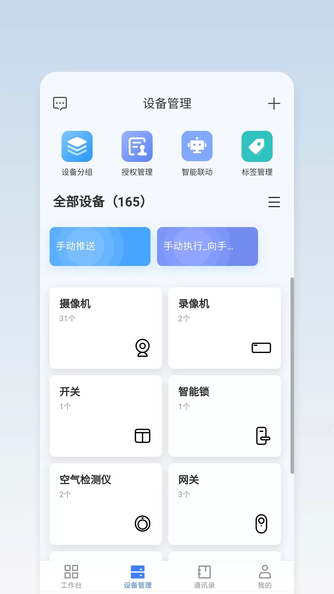 萤石商业智居app最新版图1