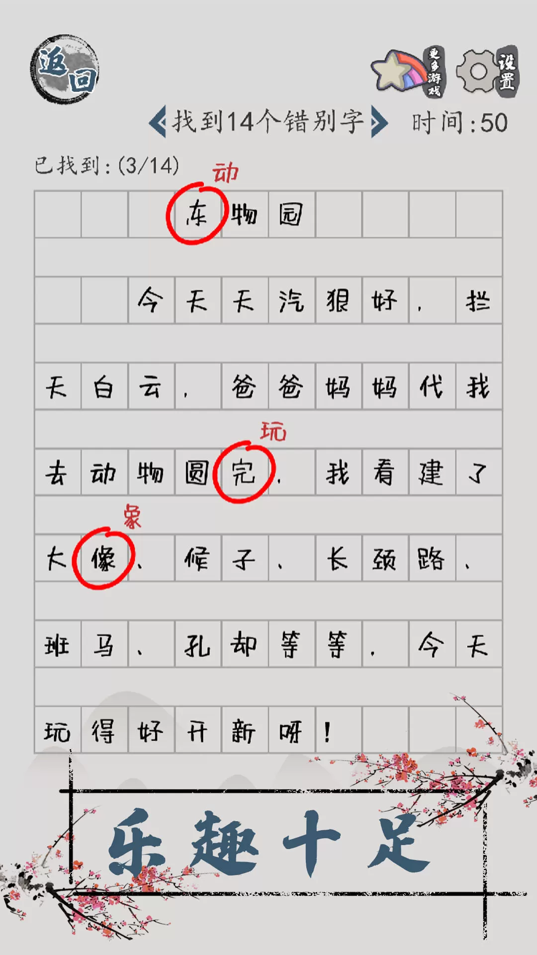 汉字脑回路游戏最新版图3