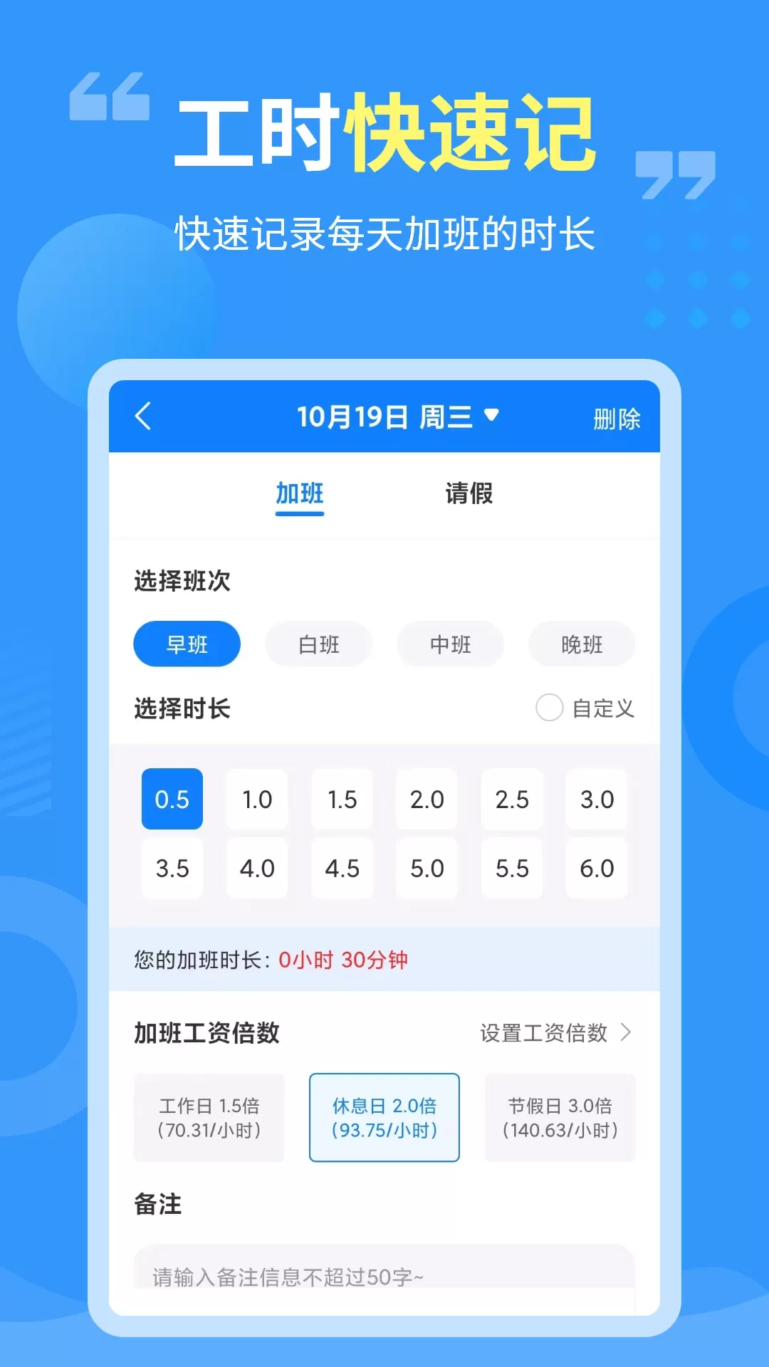 轻松记加班手机版图3