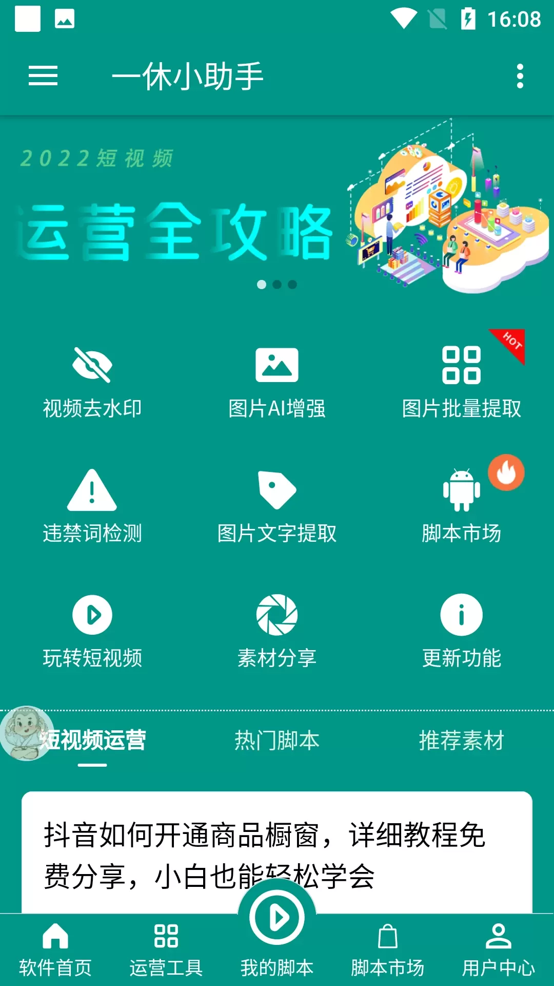 一休小助手下载免费图3