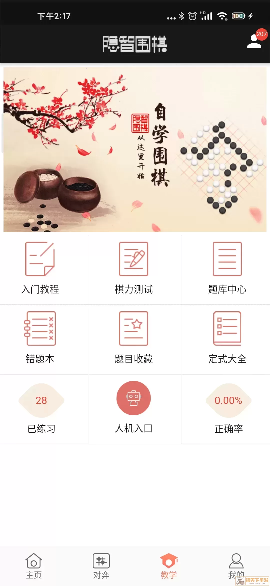 隐智围棋官服版下载