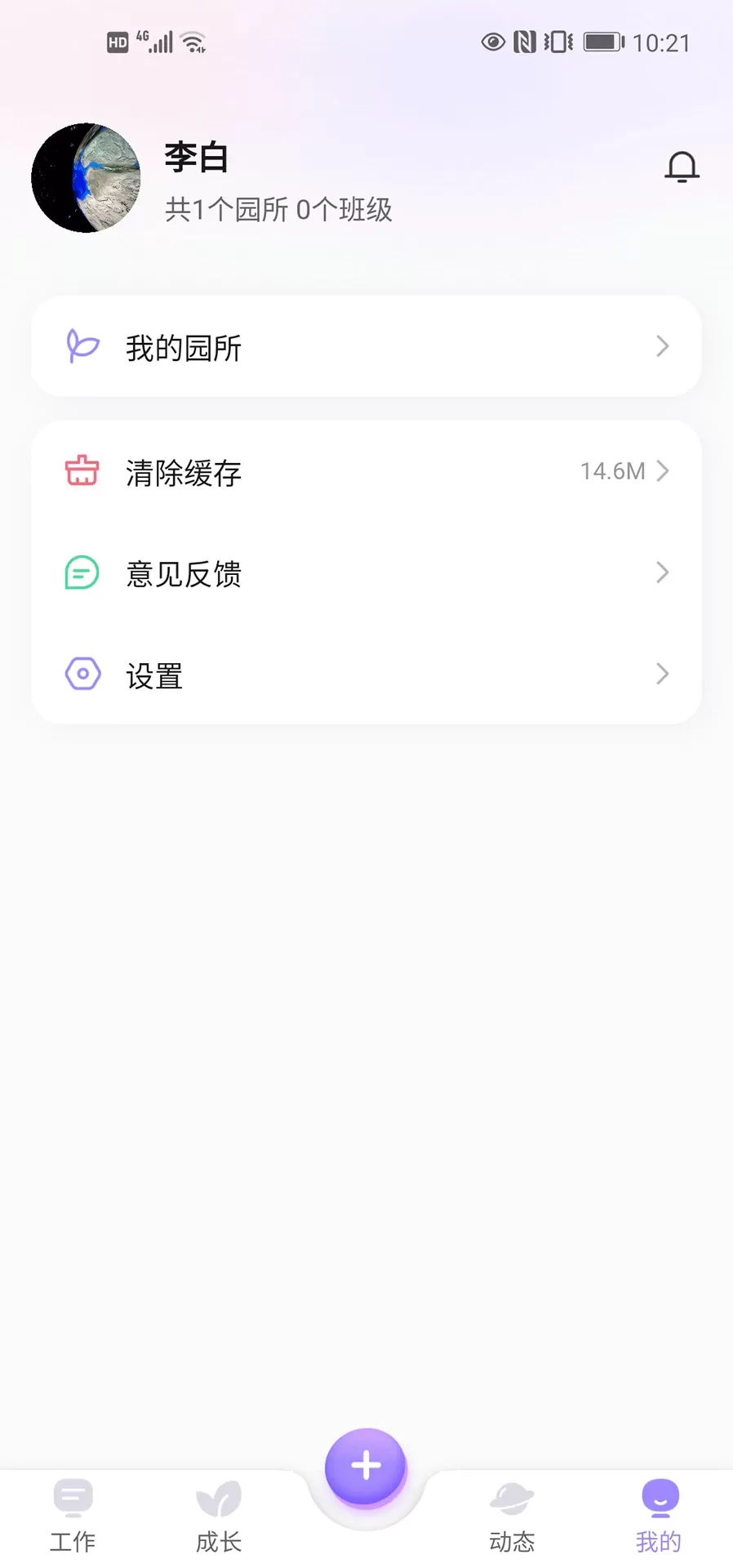 园宝通教师老版本下载图3