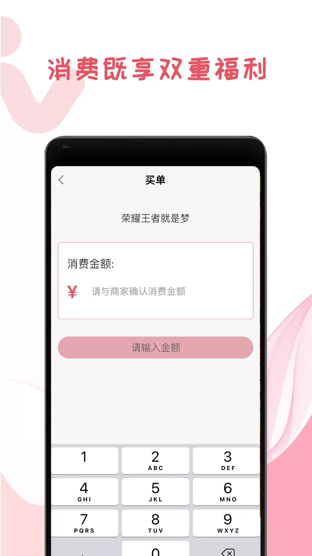 我做东下载官网版图3