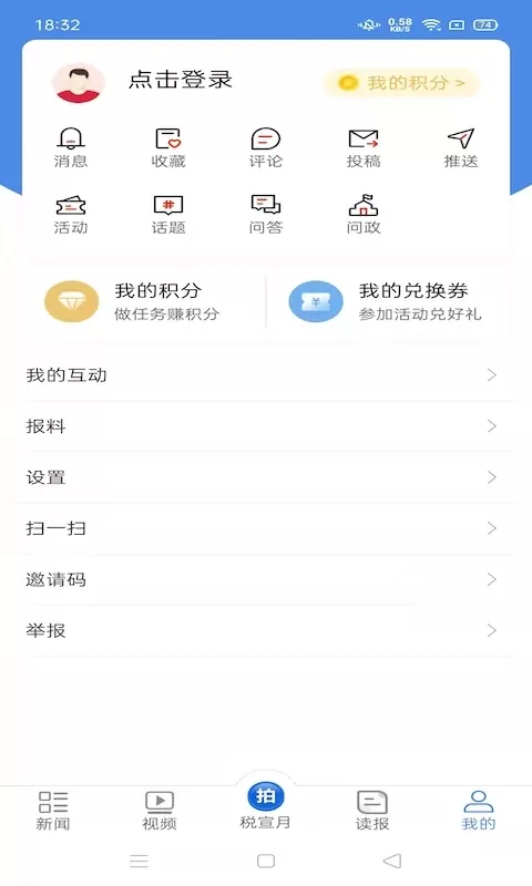 中国税务报最新版本下载图4