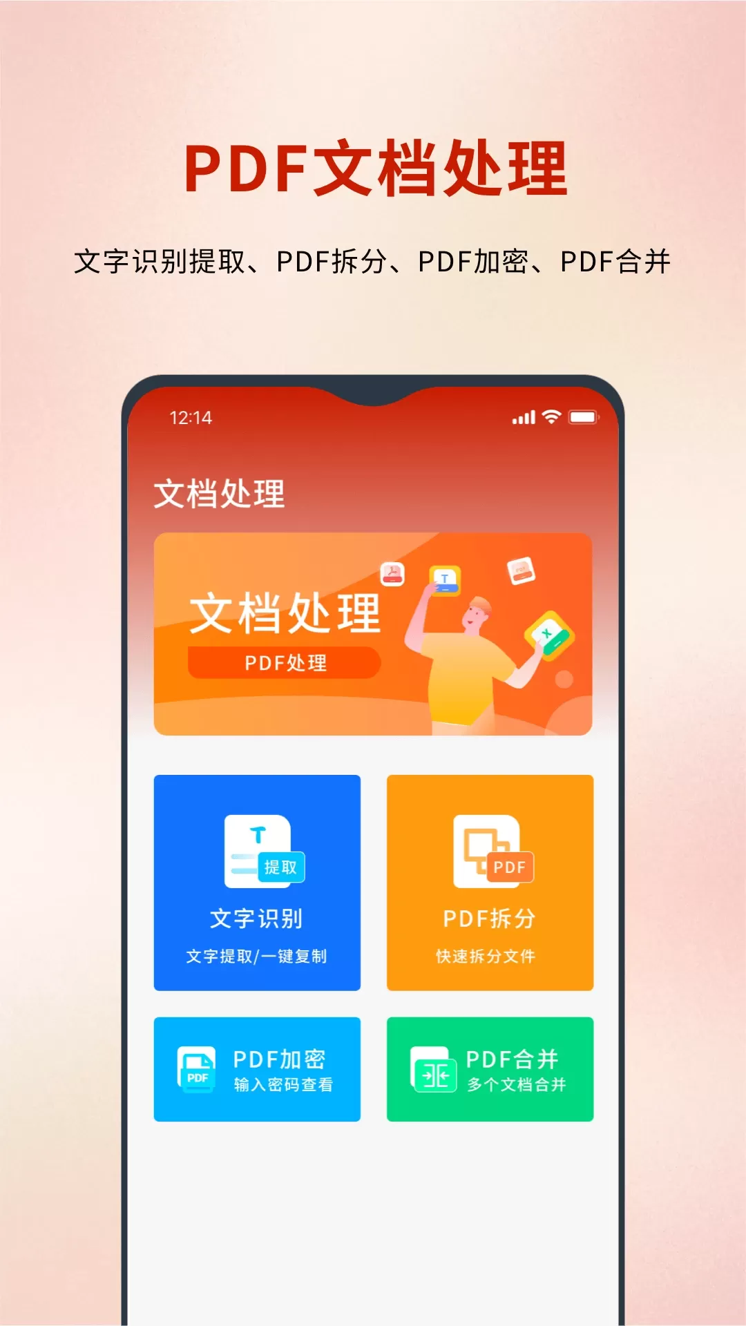 word转pdfapp最新版图1