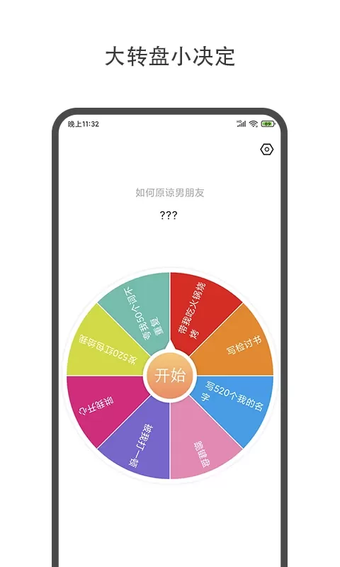 大转盘小决定下载app图0