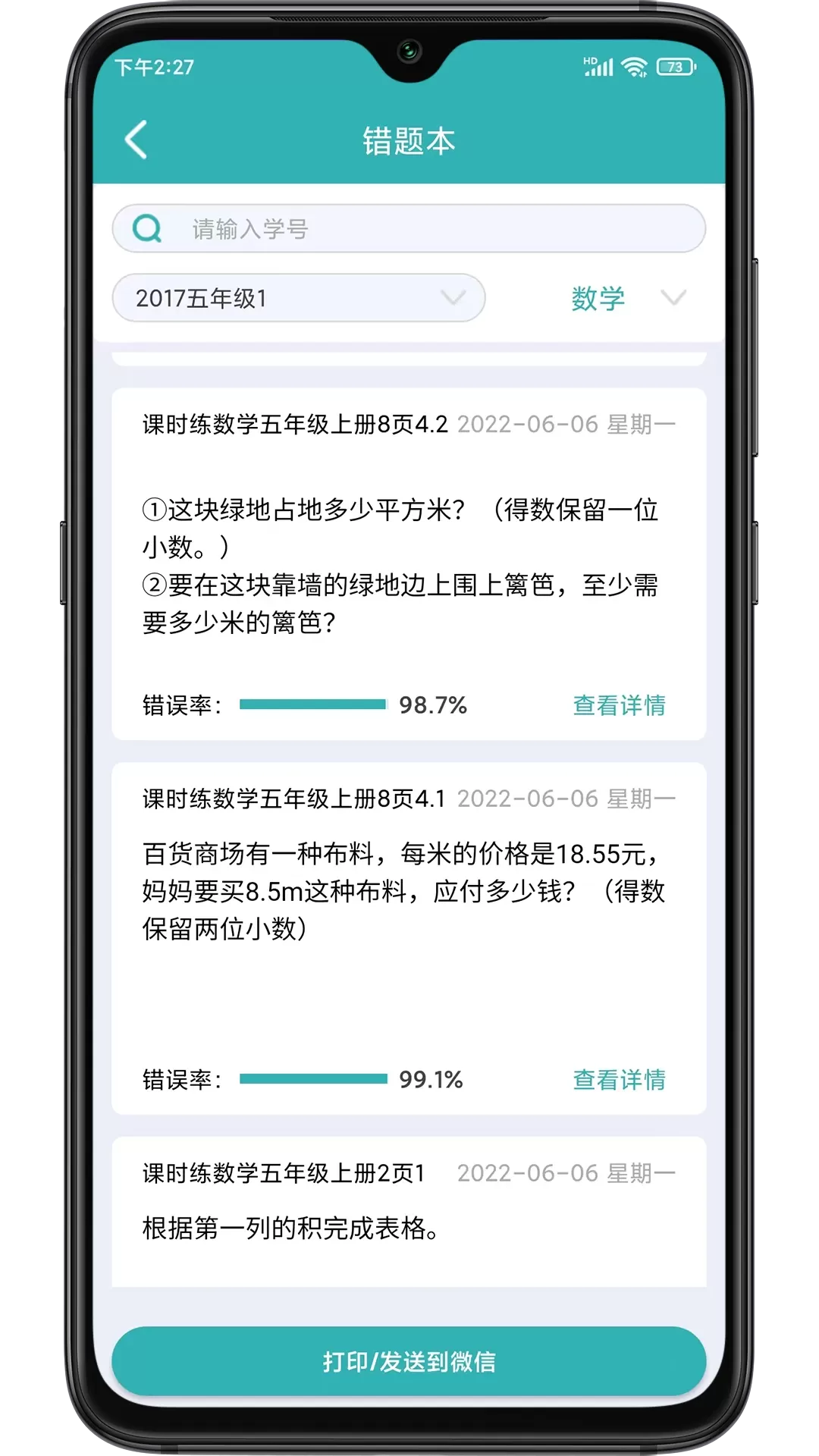 作业评价免费版下载图4