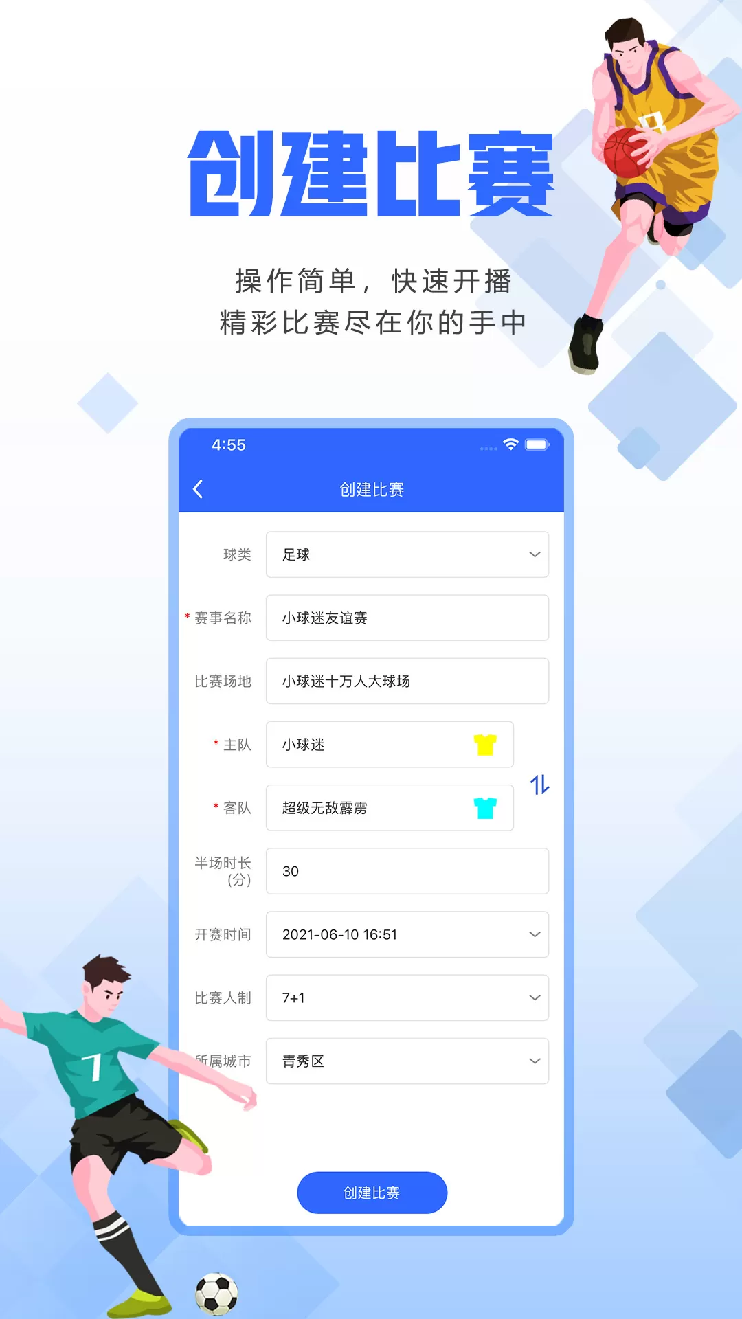 小球迷助手最新版图1