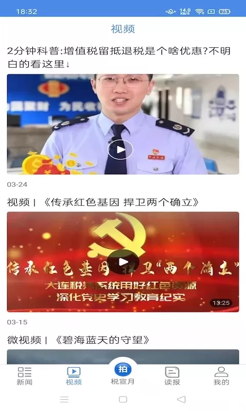 中国税务报最新版本下载图1