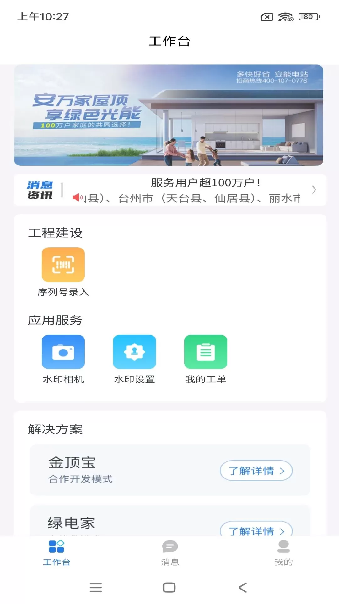 正泰安能云管家app下载图0