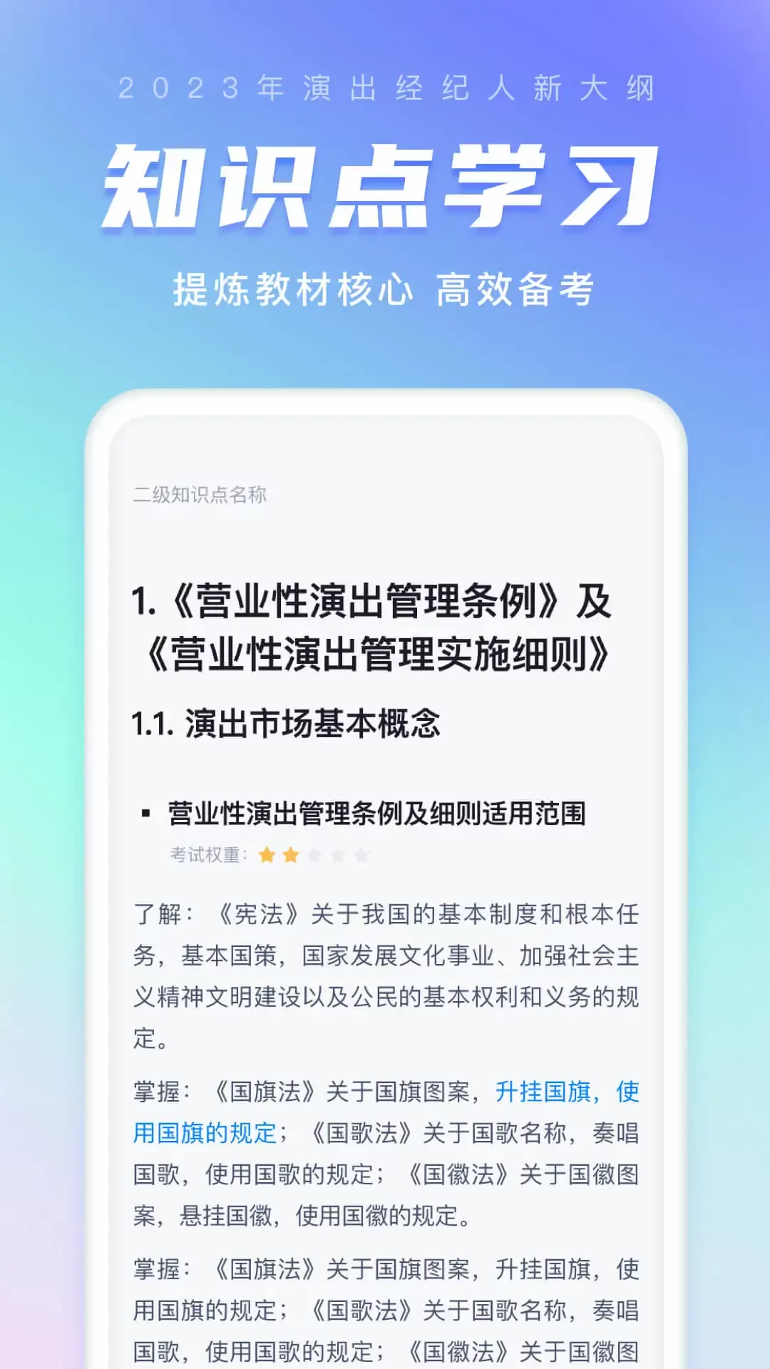 演出经纪人考试聚题库平台下载图4