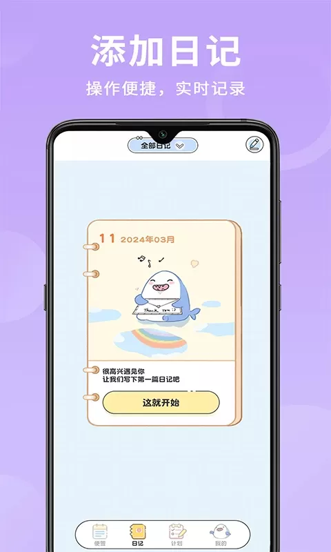 便签日记最新版本图1
