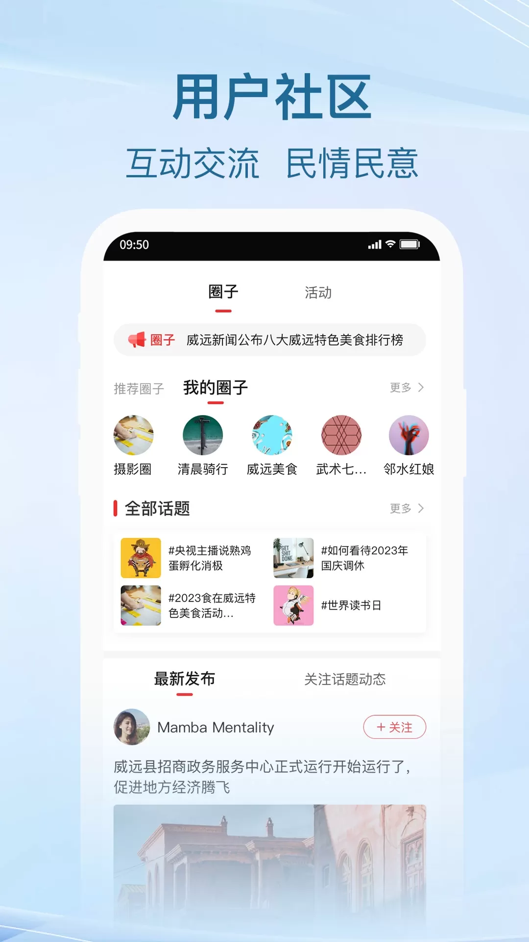 威远融媒下载正版图2