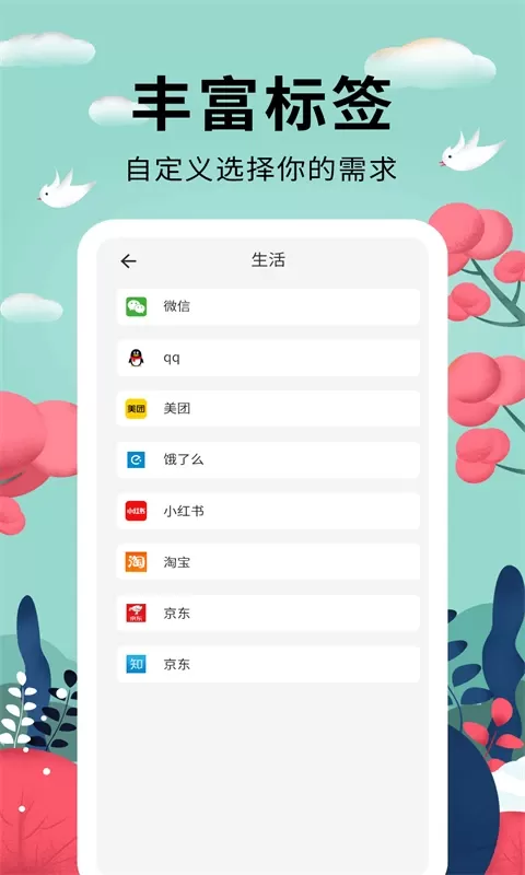 密码助手下载安装免费图4