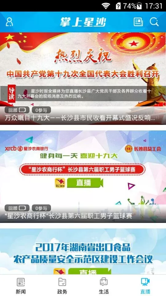 掌上星沙免费下载图2